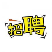 上海市中心本地夜场招聘-夜班兼职日结