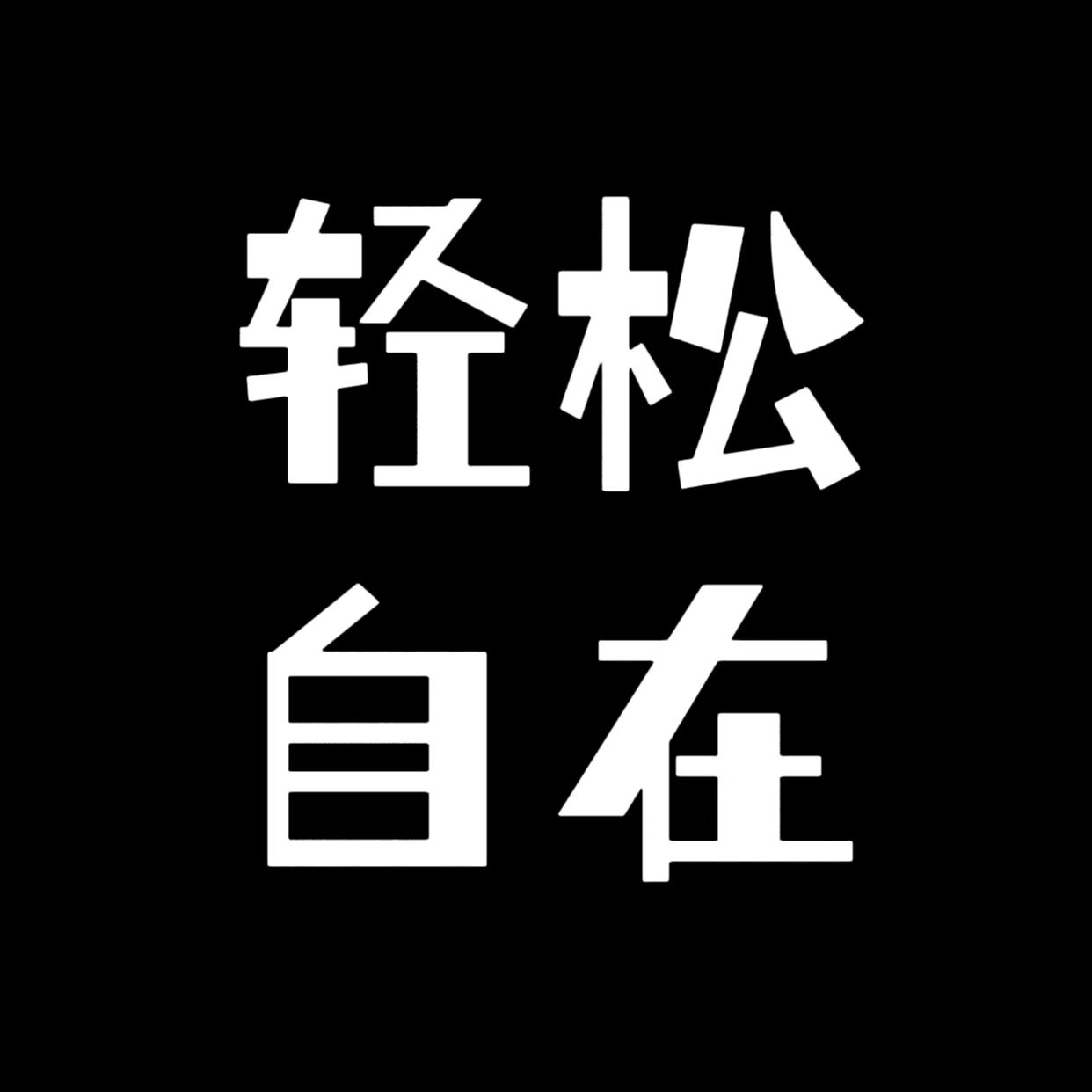 呼和浩特当天结包食宿路费生意巨好 无押金高端ktv夜场招聘