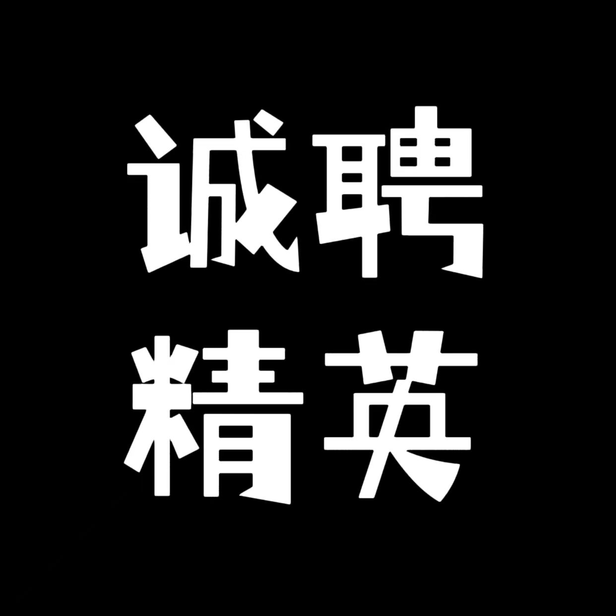 扬州夜场招聘ktv-选对人少走弯路