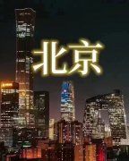 北京KTV夜场招聘高薪日结,驻场礼仪模特,环境优有宿舍