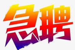 义乌星辉国际KTV招聘礼仪模特-最新酒促消息邀你共同发展