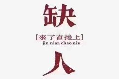 自贡夜总会招聘,自贡夜店招聘信息,团队深厚情谊温暖奋斗旅程
